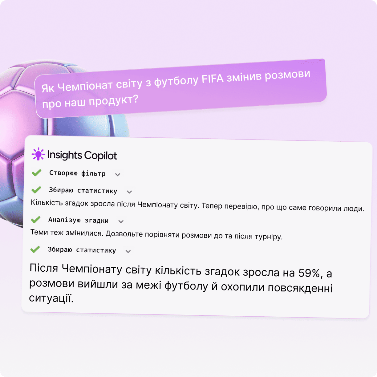 Insights Copilot проходить кроки аналізу до відповіді.