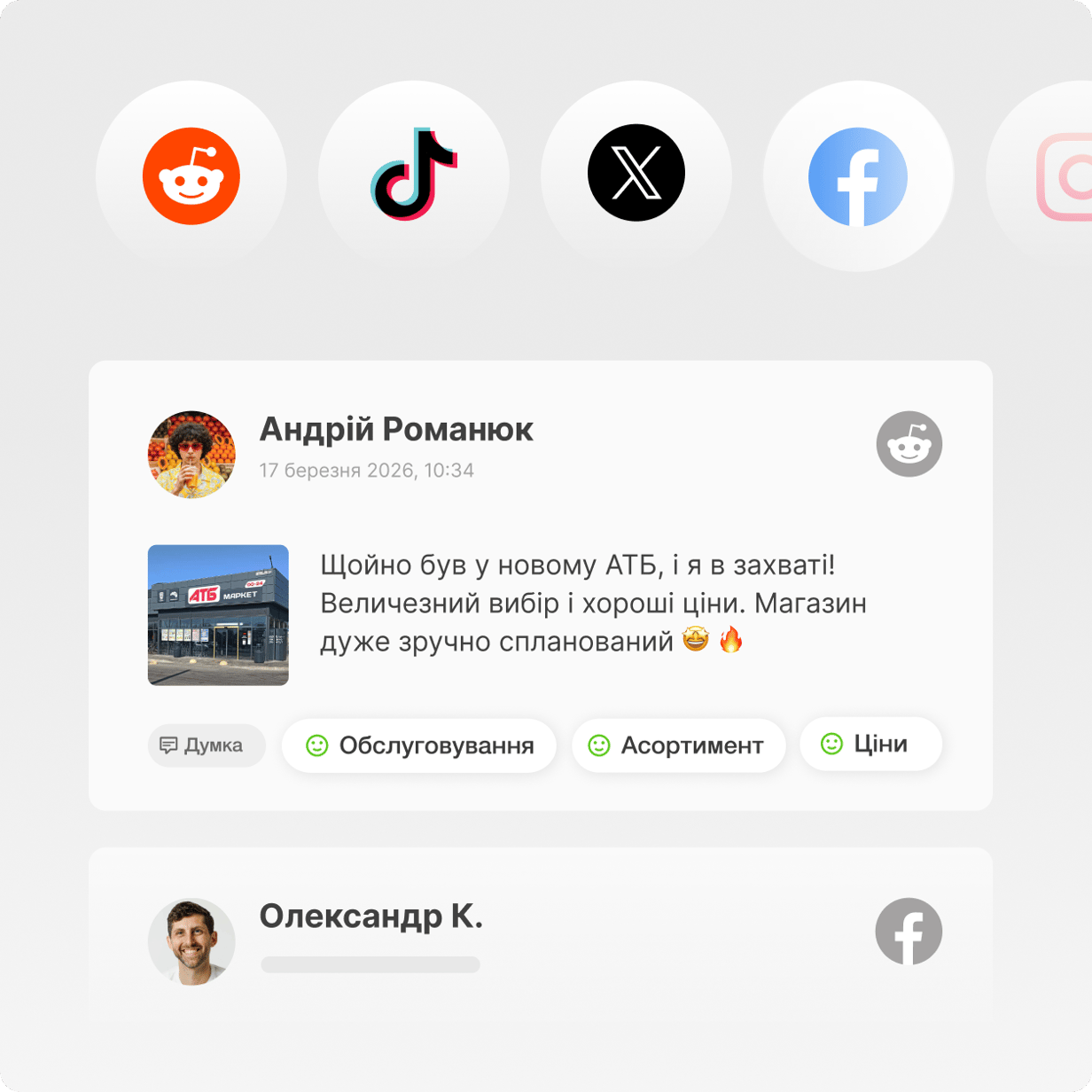 Стрічка згадок бренду з Reddit, TikTok, X, Facebook та Instagram із тегами тональності