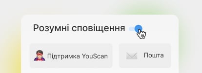 Отримуйте сповіщення в реальному часі