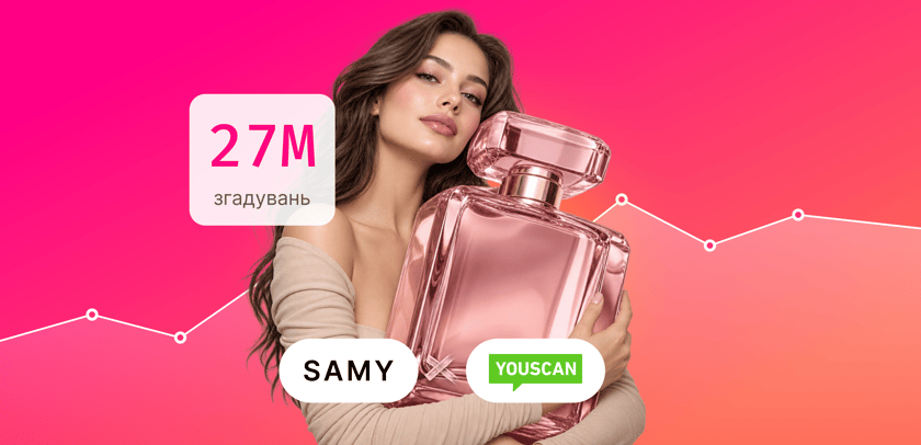Як SAMY структурувала 27 млн згадок про індустрію краси в 6 категоріях за допомогою YouScan
